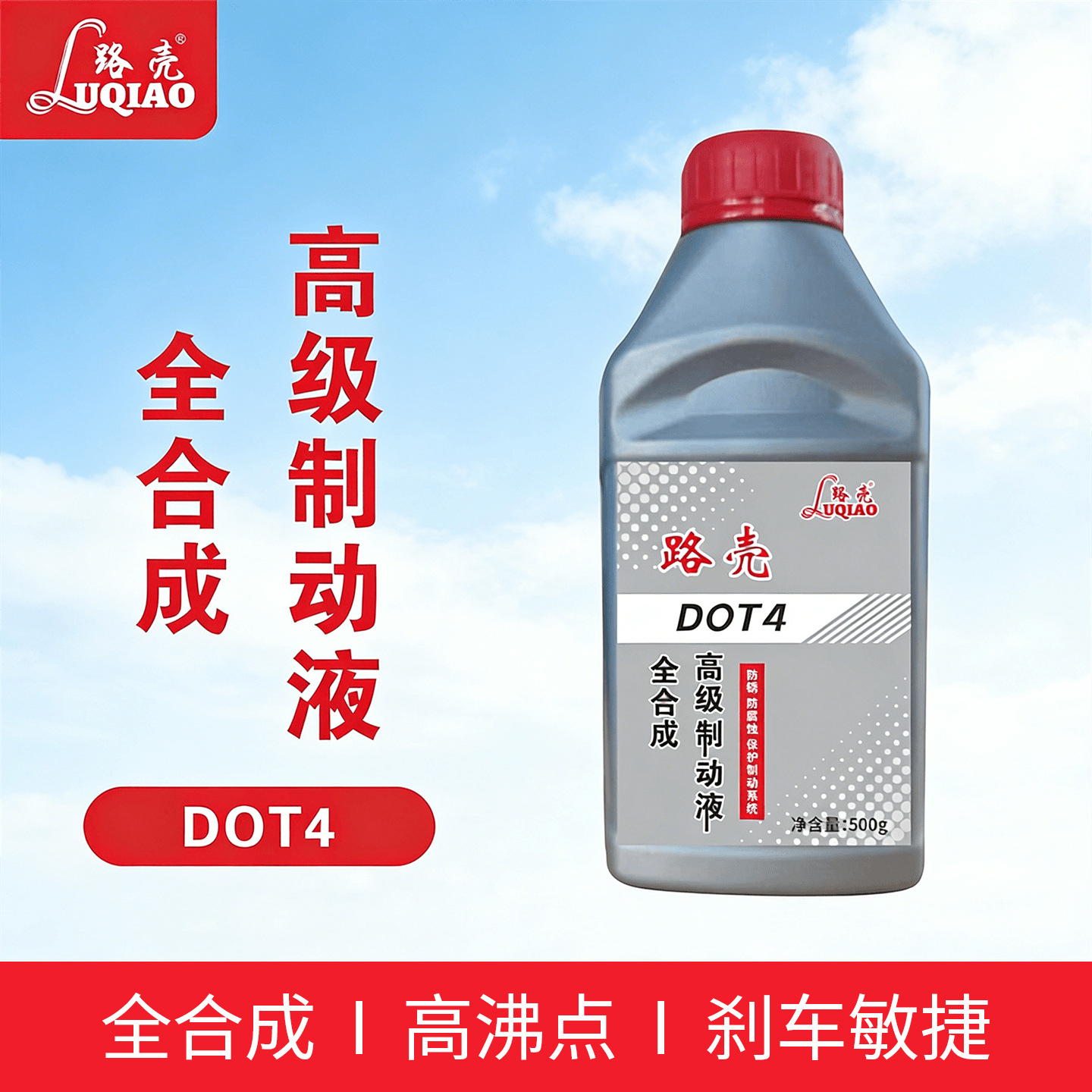 Road Shell Dot4D0T3 Fully Synthetic Brake Fluid Domestically Produced and Imported for Heavy Trucks, Light Trucks, Motorcycles, and Agricultural Vehicles