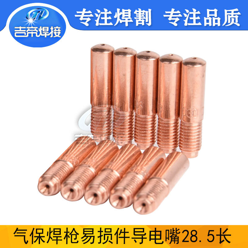MI勒导电嘴10PCS 二保焊枪霍巴MIG焊接枪配件导丝嘴焊枪易损套件