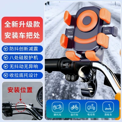 Cross-border six-claw airbag electric vehicle phone holder, shockproof and anti-vibration, in-car rider navigation mount, shock-absorbing bracket (Motosiklet ləvazimatları və aksesuarları) - dc-05-six-claw-silicone-shock-absorber-handlebar-model-orange-and-black