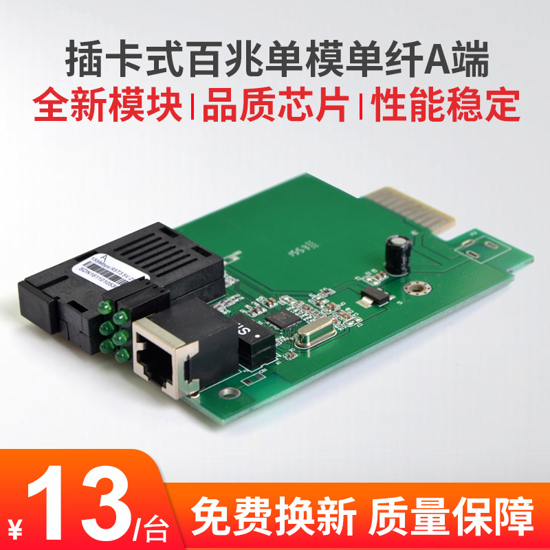 插卡式百兆单模单纤光纤收发器HTB-3100AB-25KM16槽机架用A端