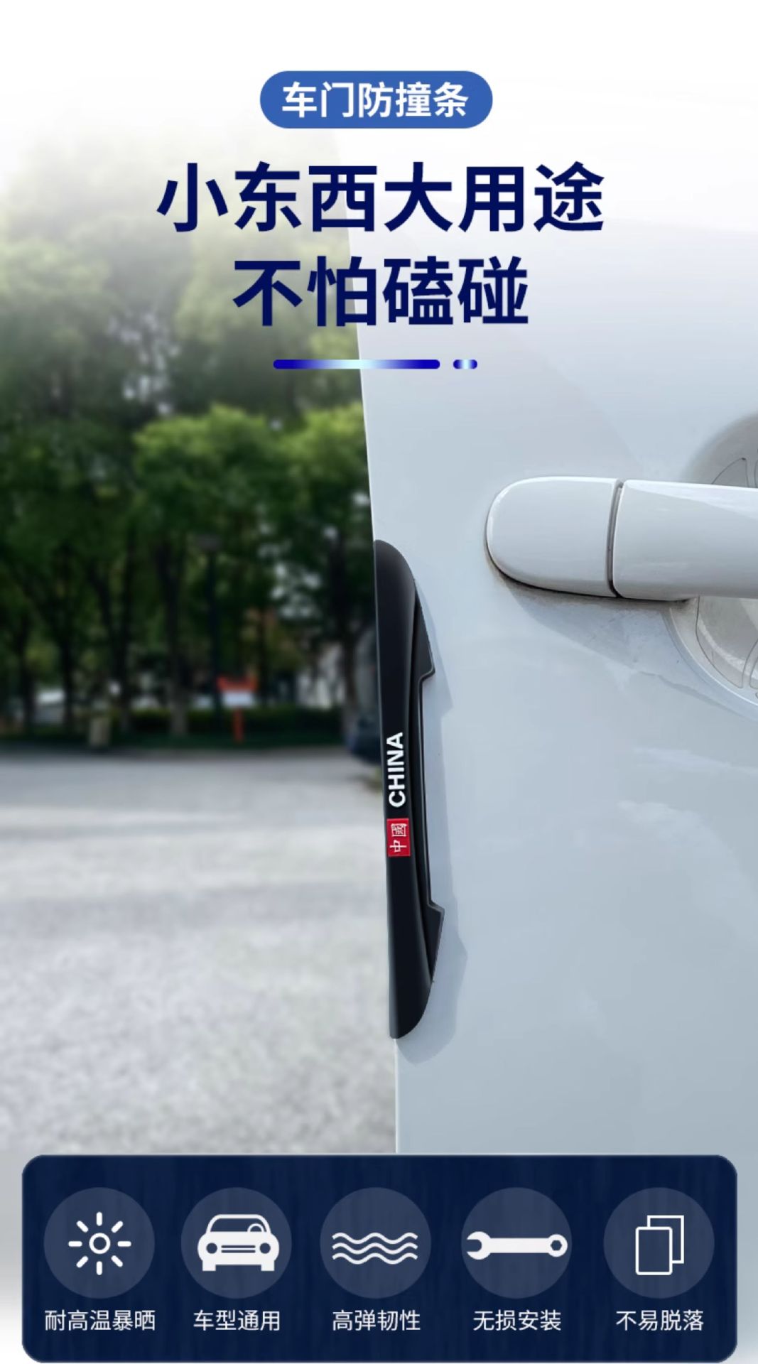 Car Door Anti-Collision Strips, Car Supplies, High-End Anti-Collision and Scratch Protection Car Stickers, Door Edge Rearview Mirror Strips