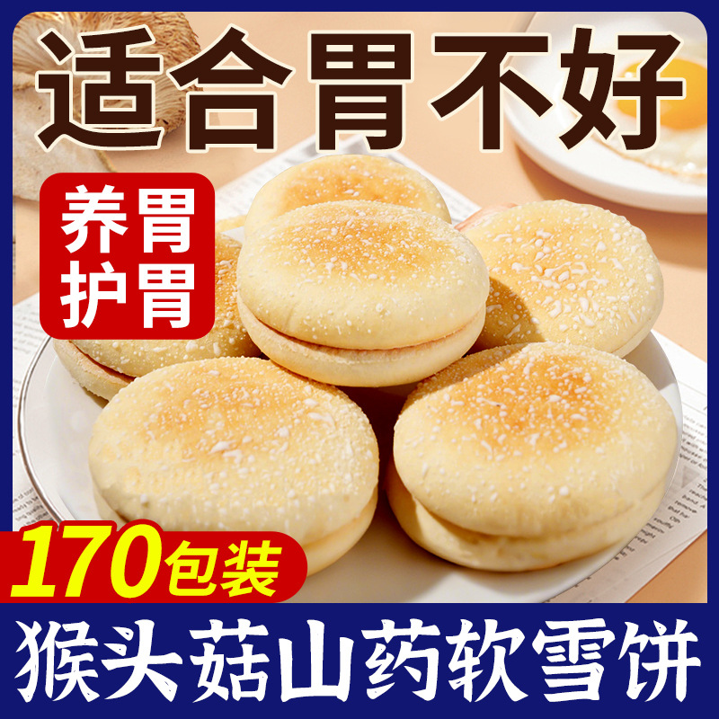 山药软雪饼适合中老年人吃的健康零食老人适合营养食品小吃不上火