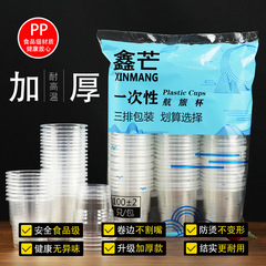 鑫芒使い捨てソフトプラスチックカップ プラスチックカップ 180ml 厚手 耐熱カップ 100個入り 卸売 厚手で耐久性あり