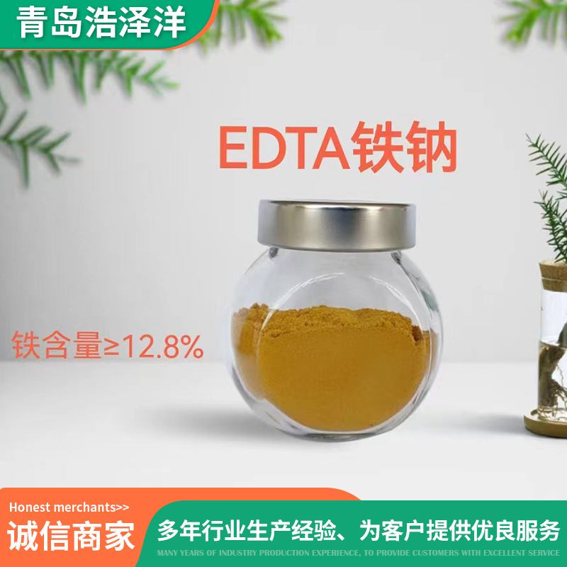 螯合铁钠叶面肥铁肥快速补充铁元素缺铁发黄黄叶水溶肥EDTA螯合铁