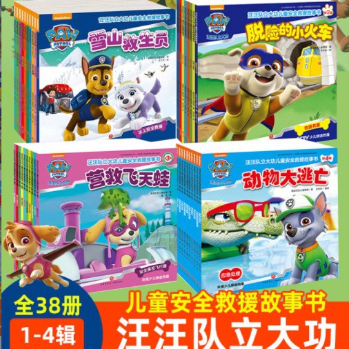 汪汪队立大功第三辑第全套10册 汪汪队图书儿童安全救援绘本故事