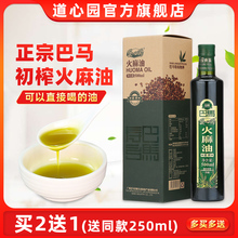 道心园火麻油官方旗舰店广西巴马火麻籽仁油食用火麻油500ml