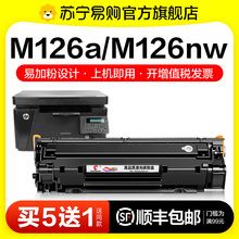 适用惠普M126a硒鼓M126nw激光打印机墨盒HP126A复印一体机墨粉仓M