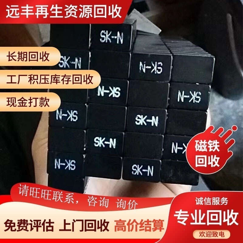 Neodymium iron boron strong magnet, magnet powder, recycled dysprosium strong magnet raw materials, tantalum slag, terbium metal, neodymium, praseodymium oxide