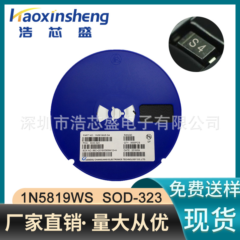 肖基特二极管1N5819WS丝印S4封装SOD-323贴片二极管全系列可选