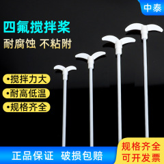 聚四氟乙烯搅拌桨/ 耐腐蚀四氟搅拌棒250~600mm规格齐全