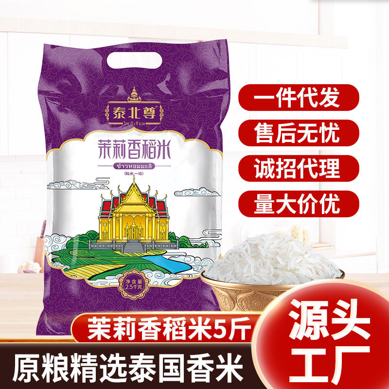 Northern Thailand Zun Thai Fragrant Rice 5kg Raw Grain Maimu Jasmine Fragrant Rice Long Grain New Rice 10kg Wholesale Source Factory Northern Thailand Zun Thai Fragrant Rice 5kg Raw Grain Maimu Jasmine Fragrant Rice Long Grain New Rice 10kg Wholesale Source Factory