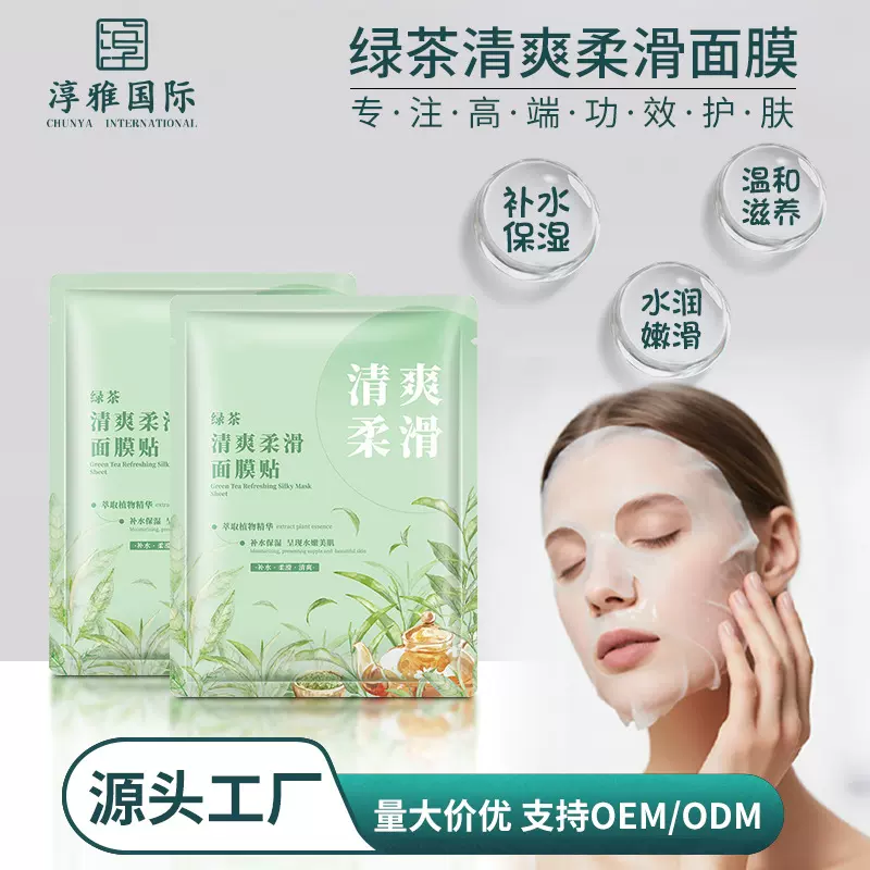 加工定制茶清爽柔滑面膜贴保湿补水滋润面部护理温和护肤单片装