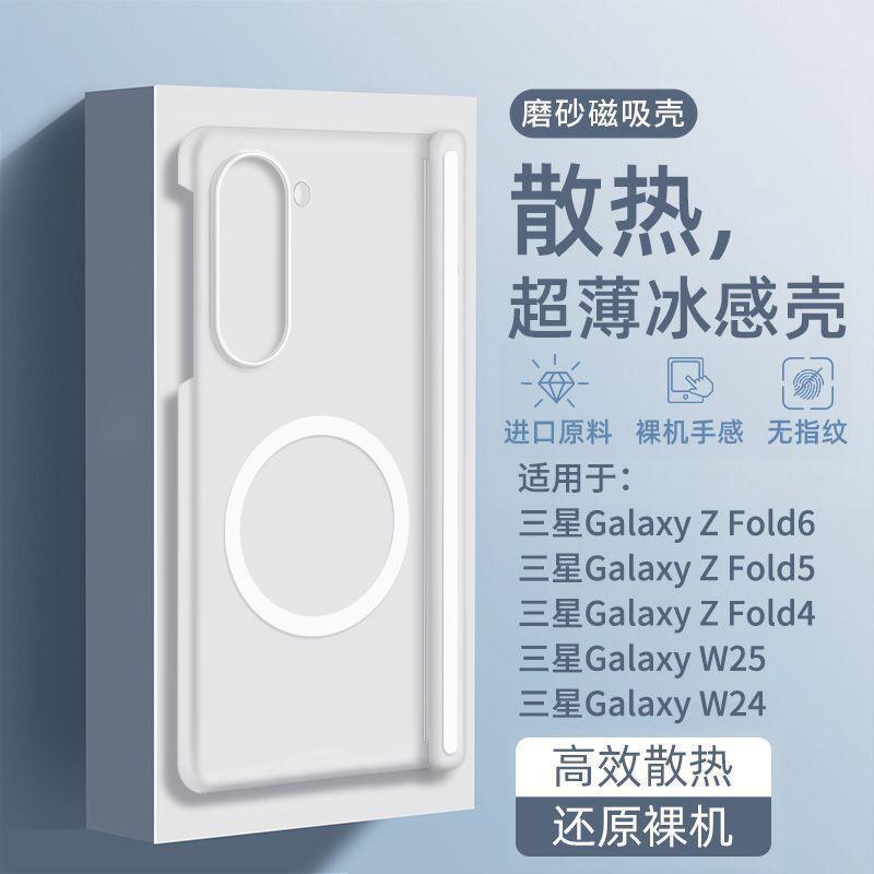 适用三星fold6手机壳磁吸zfold5散热磨砂4折叠屏中轴Galaxy保护套|undefined