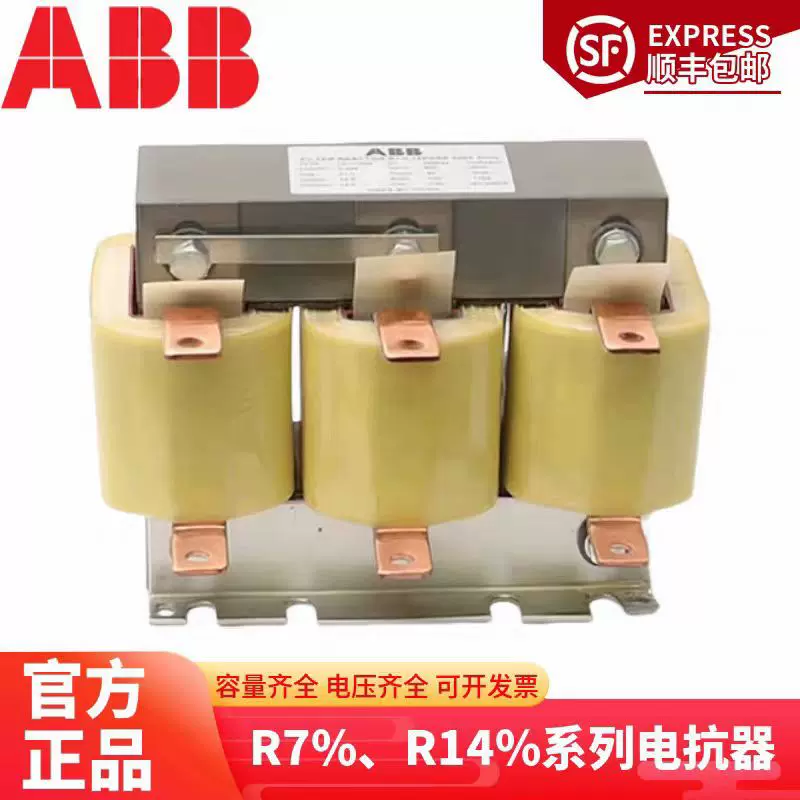 ABB电抗器 R7% 20kvar 500V 60Hz R7% 25kvar 400V 50Hz现货