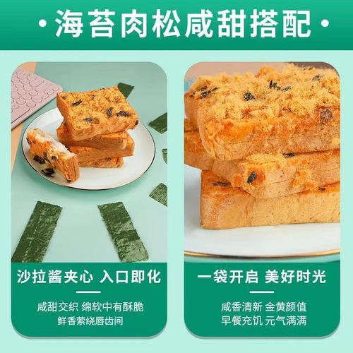 Seaweed and meat floss toast bread, full box breakfast snacks, filling night snacks, leisure food gift set, factory wholesale