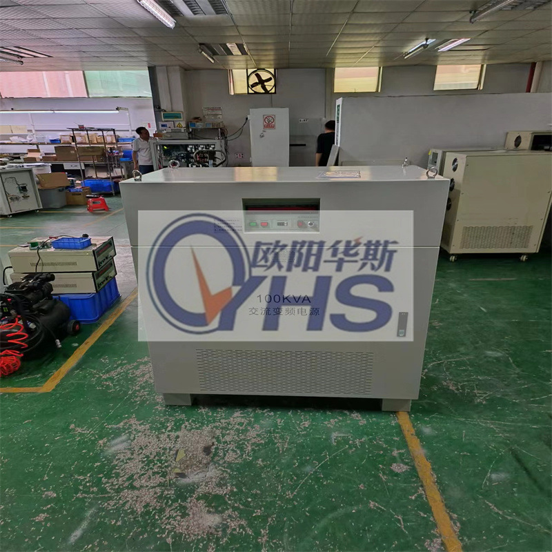 欧阳华斯100KVA变频电源，输出400V 60HZ，出货江苏苏州