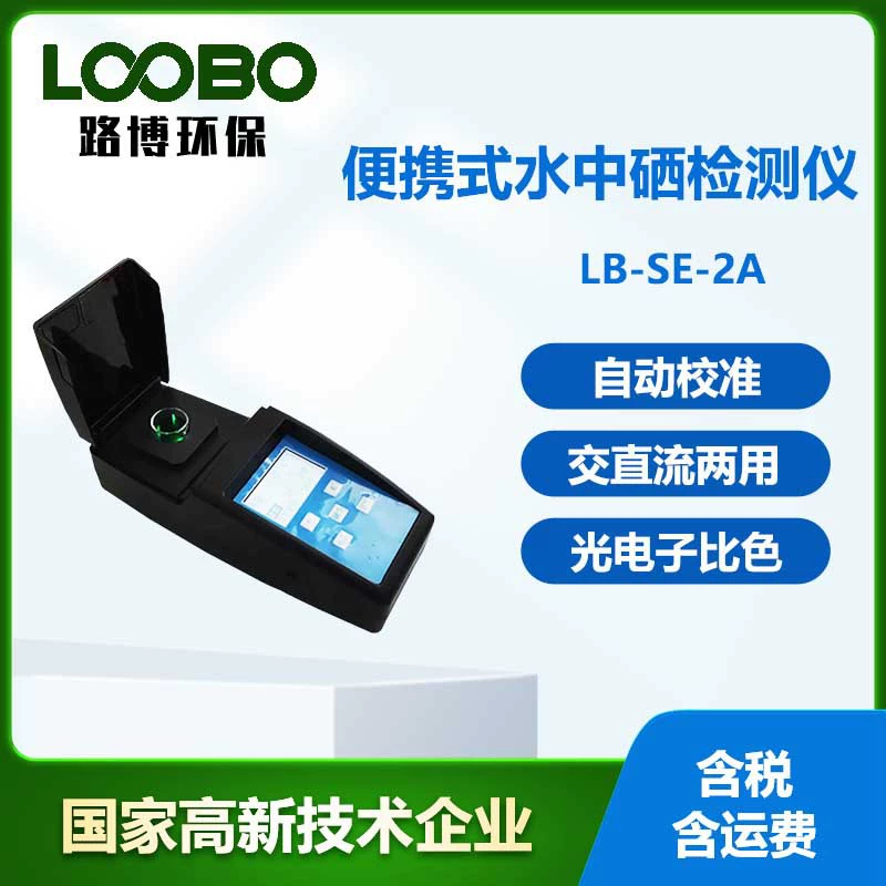 Портативный детектор ионов селена Микрокомпьютерный оптоэлектронный принцип обнаружения цвета анализатор концентрации ионов селена