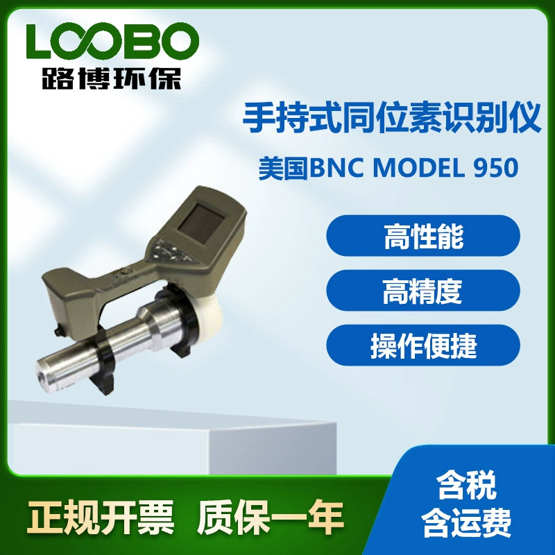США BNC MODEL 950 Портативный изотопный идентификатор Портативный изотопный идентификатор