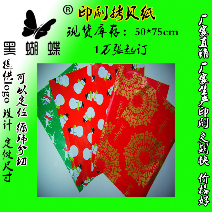 源头工厂 圣诞节雪梨纸礼品礼物包装纸 拷贝纸定制印刷 DIY
