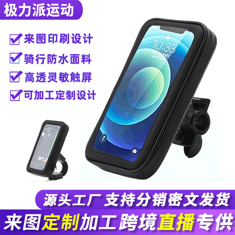 Motorcycle Navigation Bracket Bag, Touch Screen Rearview Mirror Navigation Phone Bag, Electric Vehicle Bicycle Phone Waterproof Bag
