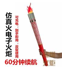 重复火把入宅表演电子火炬电子运动会火炬垒德株火把结婚电其他
