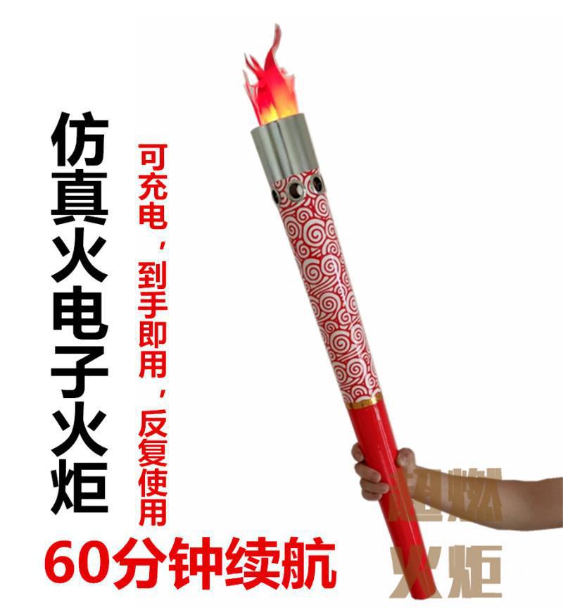 重复火把入宅表演电子火炬电子运动会火炬垒德株火把结婚电其他
