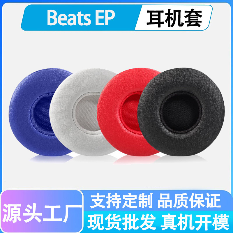 Suitable for Beats Ep Headphone Covers, Over-Ear Headphone Leather Covers, Wired Sponge Covers, Ep Original Earmuffs, Ear Cotton, Ear Pads Suitable for Beats Ep Headphone Covers, Over-Ear Headphone Leather Covers, Wired Sponge Covers, Ep Original Earmuffs, Ear Cotton, Ear Pads