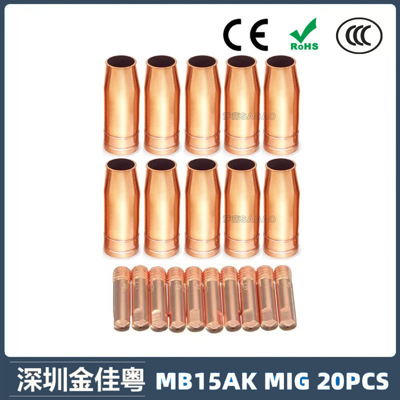跨境MB15AK保护嘴MIG二保焊枪配件MB15导电嘴保护咀导电咀 20PCS
