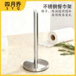 创意立式不锈钢纸巾架 便捷厨房纸巾架批发餐厅酒店用卷纸架定制