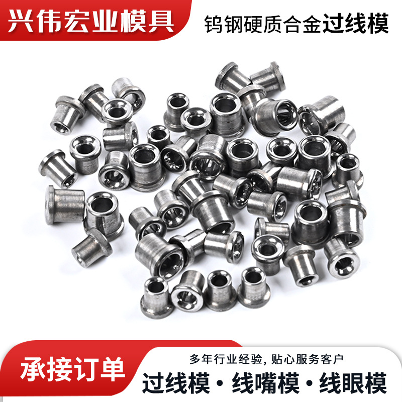 过线模YG15硬质合金过线模钨钢瓷眼线眼模线嘴冷镦钨钢调直模具