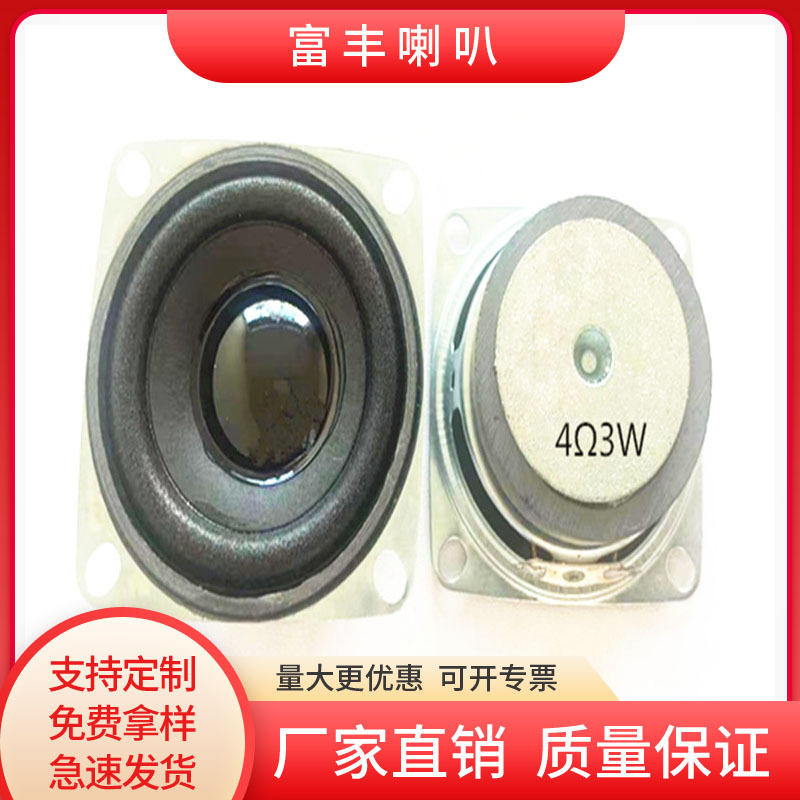 厂家现货52mm外40磁方形泡边4欧3W喇叭扬声器