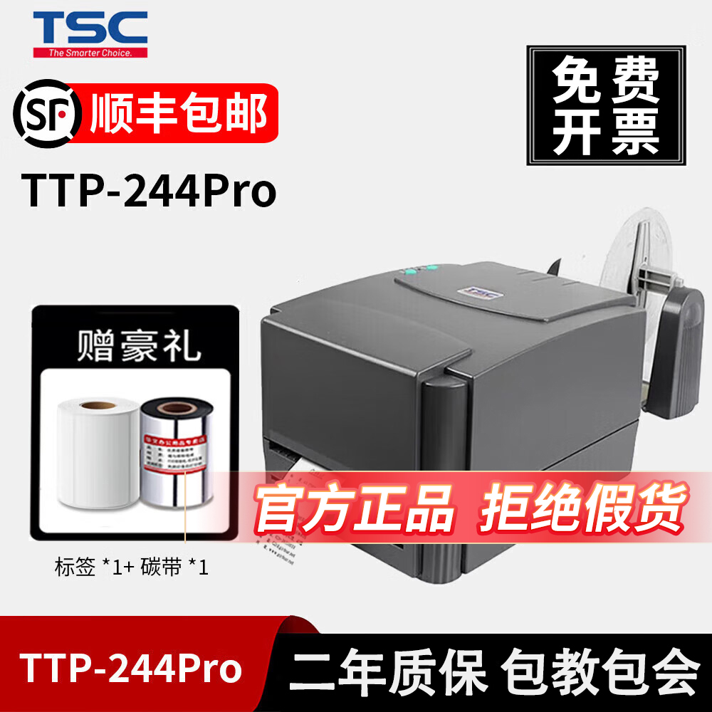 TSC244 ProTE344 244 etiqueta impresora de código de barras de carbono cinta adhesiva impresora térmica de ropa colgante