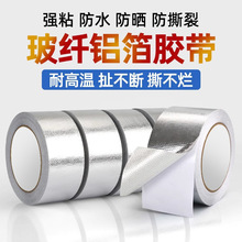 铝箔胶带自粘阻燃油烟机热水器排烟管修补密封耐高温玻纤铝箔胶带