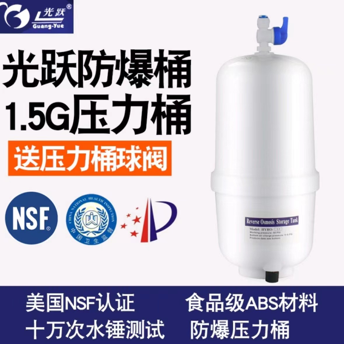 光跃塑料防爆压力桶家用3.2g净水器加压储水桶迷你1.5G缓存