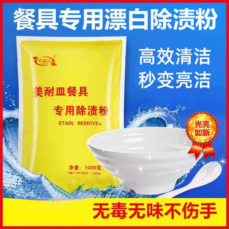 Melamine Tableware Stain Remover Powder Imitation Porcelain Melamine Cleaner Stain Remover Oil Remover Bleach Stain Remover Powder