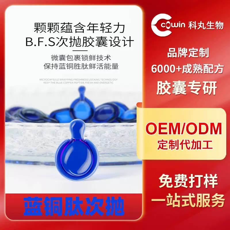 贴牌蓝铜肽多肽抗皱紧致精华液提亮肤色保湿精华液次抛胶囊定制