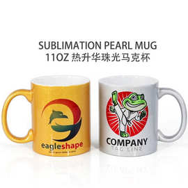 11oz珠光涂层杯 金粉闪光马克空白闪光杯转印 pearl mug