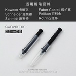 欧洲规格口径钢笔短钢推拉上墨吸墨器适用施耐德施密特BOCK卡唯克