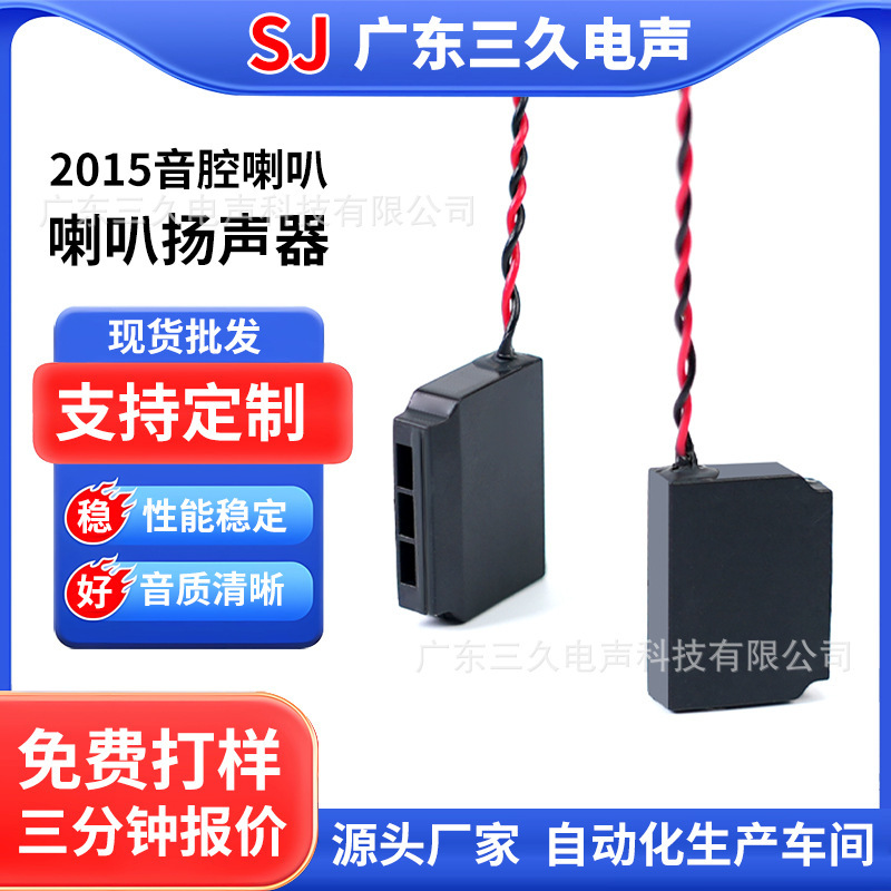 2015 Cavity Speaker 8Ω 1W Drone Smart Watch Ai Glasses 1520 Side-Out Sound Speaker Box Speaker 2015 Cavity Speaker 8Ω 1W Drone Smart Watch Ai Glasses 1520 Side-Out Sound Speaker Box Speaker
