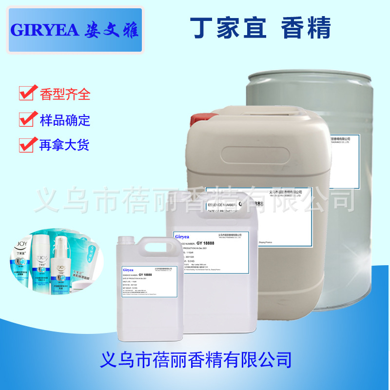 护肤品香精批发化妆品膏霜香精丁家宜香精妮维雅香精批发