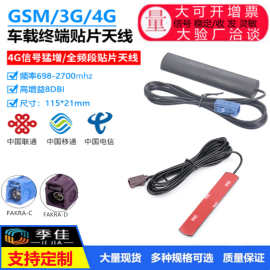 FAKRA-C/D车载终端天线4G/3G/wifi/蓝牙GPRS/GSM贴片天线车机天线