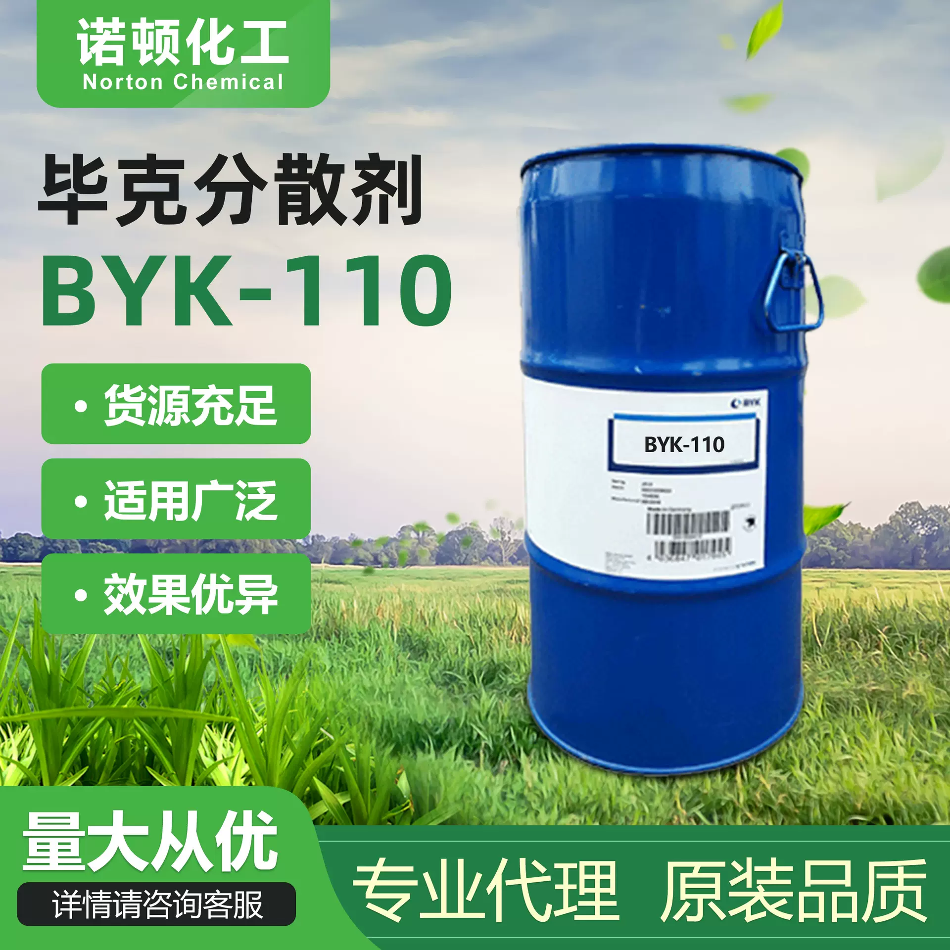 毕克BYK-110分散剂 涂料印刷油墨润湿降低研磨料粘度稳定无机颜料