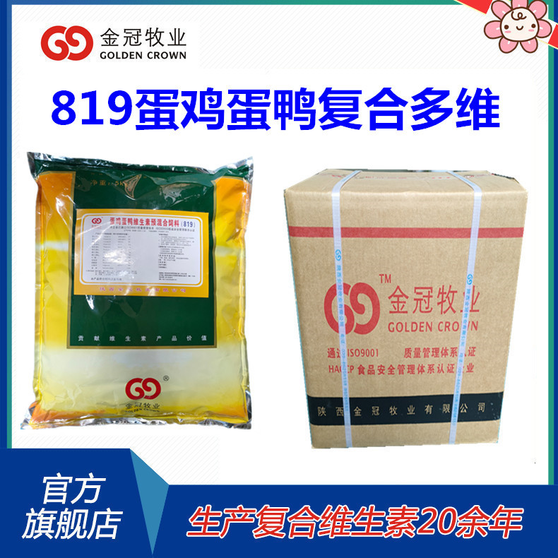 禽用型复合维生素预混合饲料饲料厂自配料用 819蛋禽鸡鸭鹅