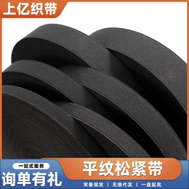 松紧带;魔术贴;织带