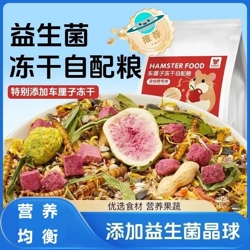 Корм для хомяков, зерно для золотистого хомяка, лиофилизированный самодельный корм, пищевая добавка из фруктов и овощей, закуски, товары для мелких домашних животных, корм для цветов и растений