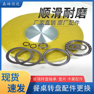 Round Dining Table Glass Turntable Bearing Maintenance Accessories Turntable Rotating Track Bearing Gasket Default Item Tezhe
