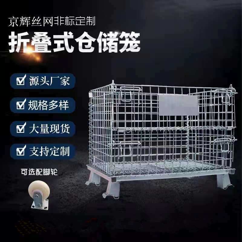 物流周转铁框铁笼 仓库周转货架铁丝笼 折叠式仓储笼可移动蝴蝶笼
