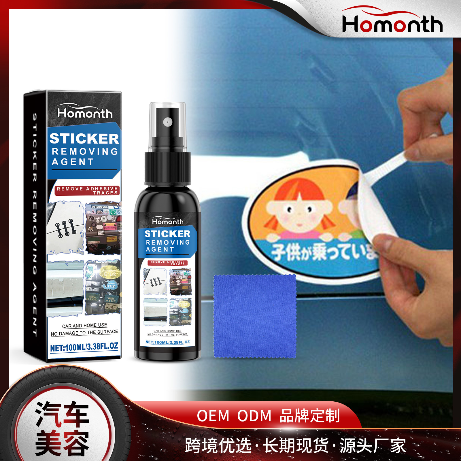 HOMONTH 자동차 스티커 제거제 접착제 제거제 자동차 유리 자동차 페인트 표면 접착 스티커 청소