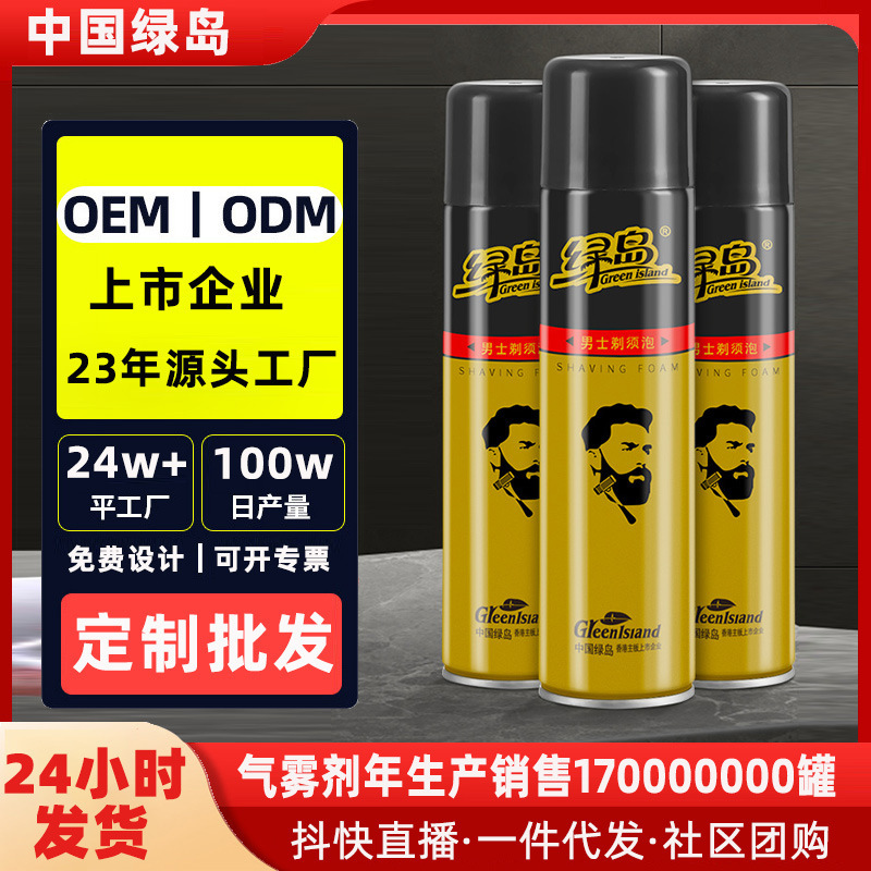 Green Island Men's Shaving Foam Shaving Cleansing Two-In-One Gentle and Plaid Large Bottle Gel Softening Beard Cream Cross-Border