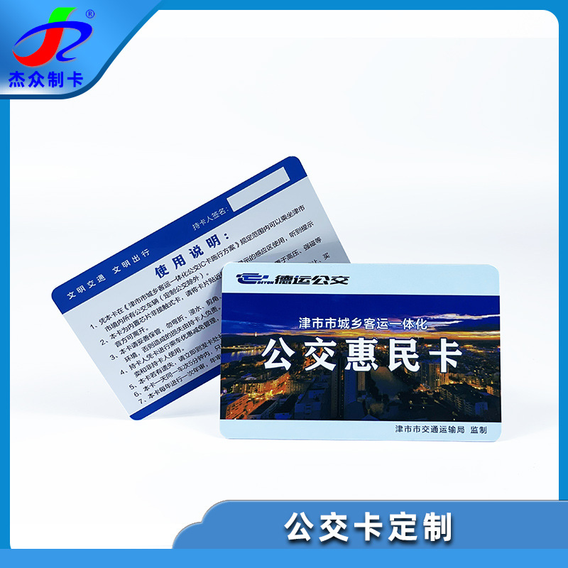 公交巴士乘车NFC卡制作印刷 复旦FM11NT041芯片班车车辆卡定制